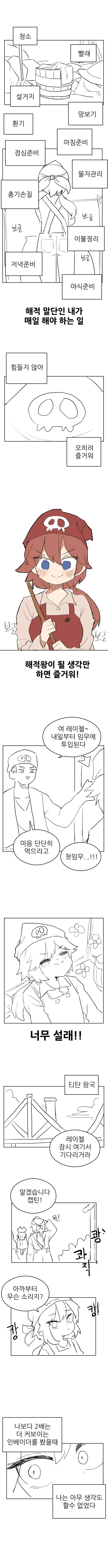 가테)해적 레이첼.manhwa - 이미지 2
