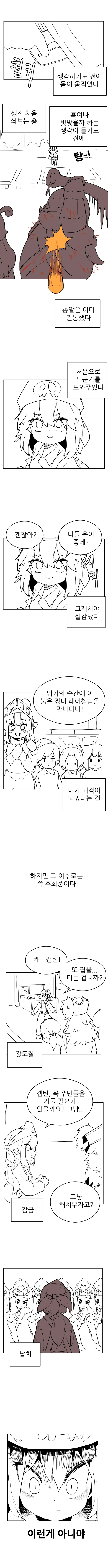 가테)해적 레이첼.manhwa - 이미지 3