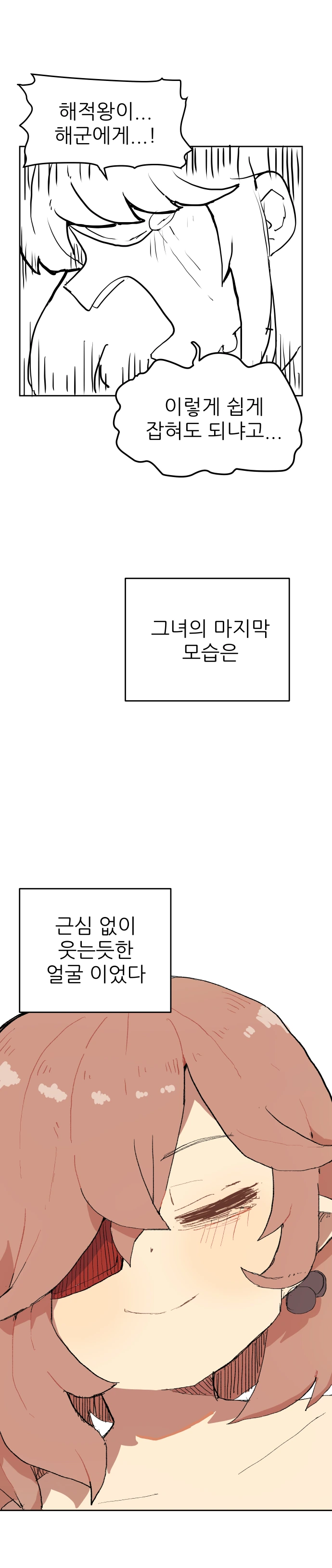 가테)해적 레이첼.manhwa - 이미지 18