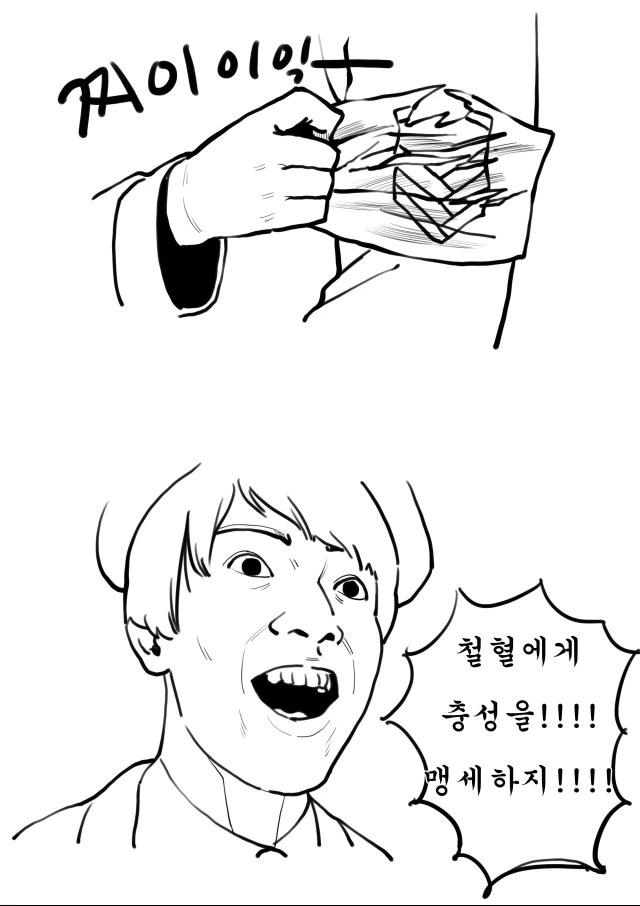 (소전)지휘관 탕수육.manhwa
