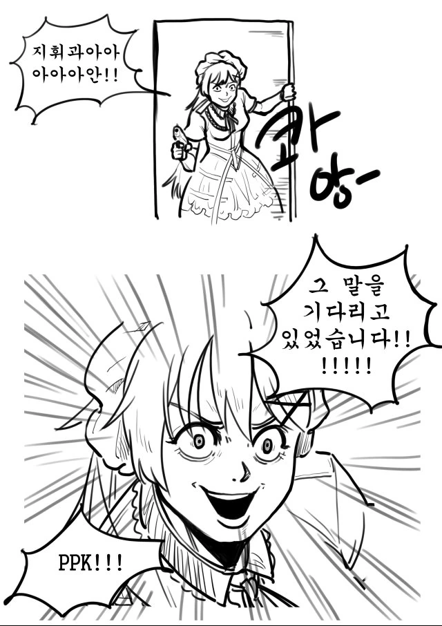 (소전)지휘관 탕수육.manhwa - 이미지 2