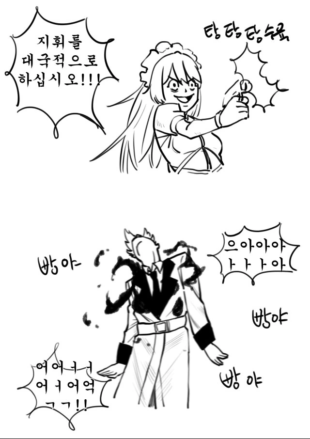(소전)지휘관 탕수육.manhwa - 이미지 3