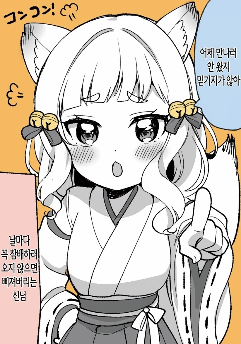 단순하고 귀여운 여우신.manga