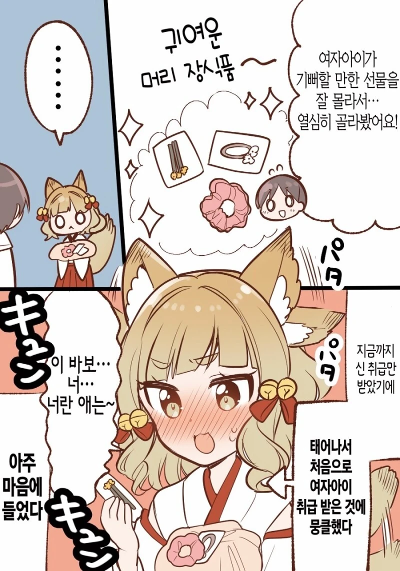 단순하고 귀여운 여우신.manga - 이미지 4