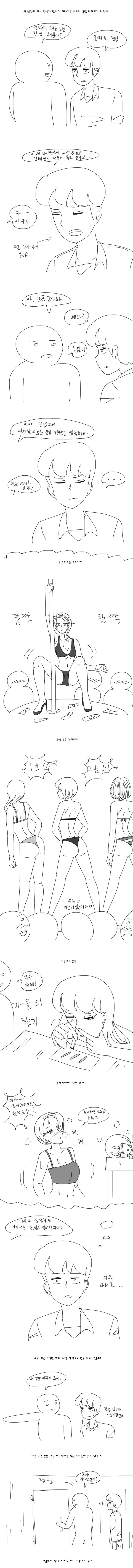 비밀클럽에 대한 이야기를 듣는 만화