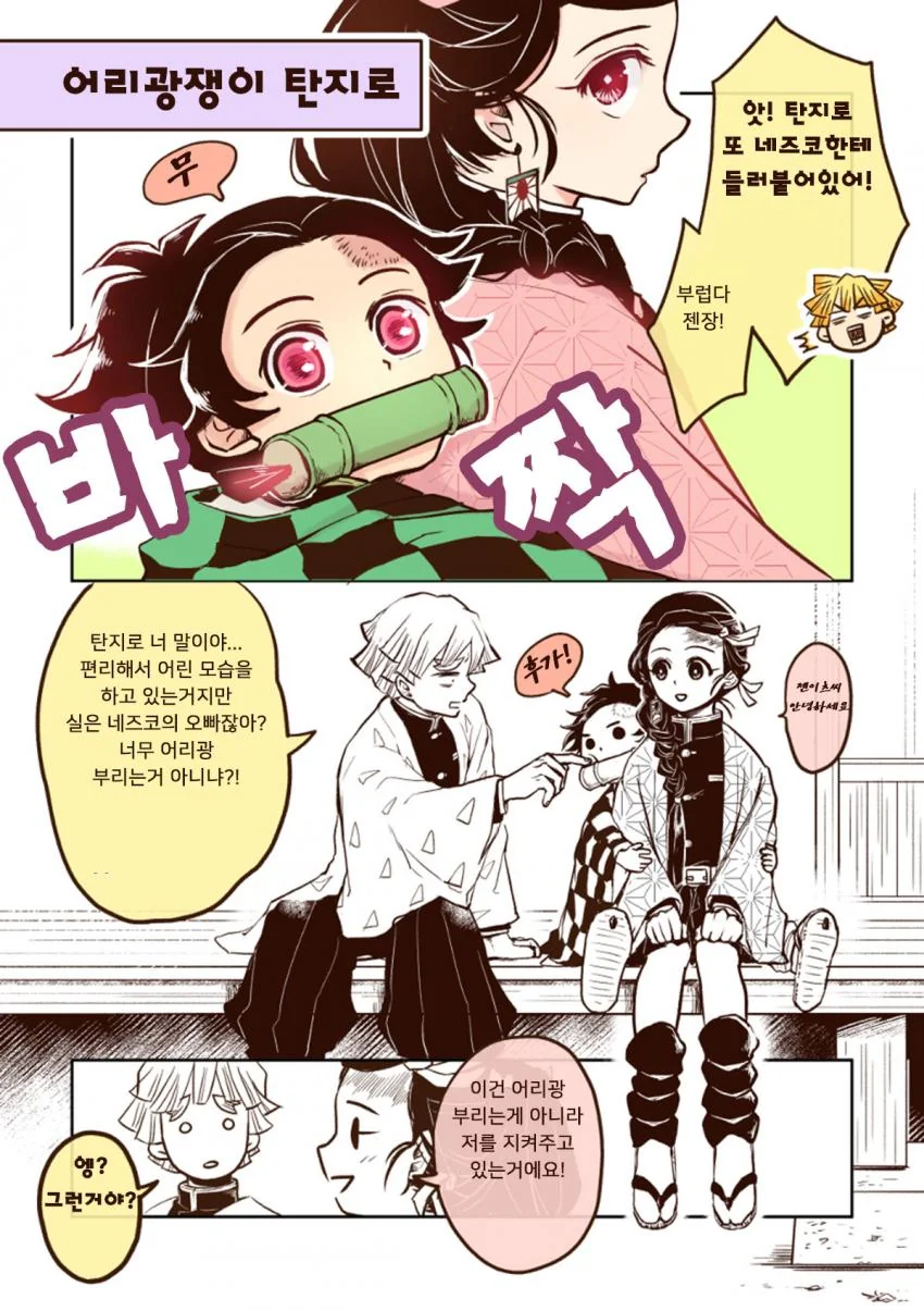 [귀멸의 칼날] 귀살대 네즈코 & 오니 탄지로 manhwa - 이미지 2