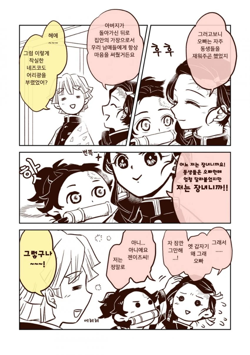 [귀멸의 칼날] 귀살대 네즈코 & 오니 탄지로 manhwa - 이미지 4