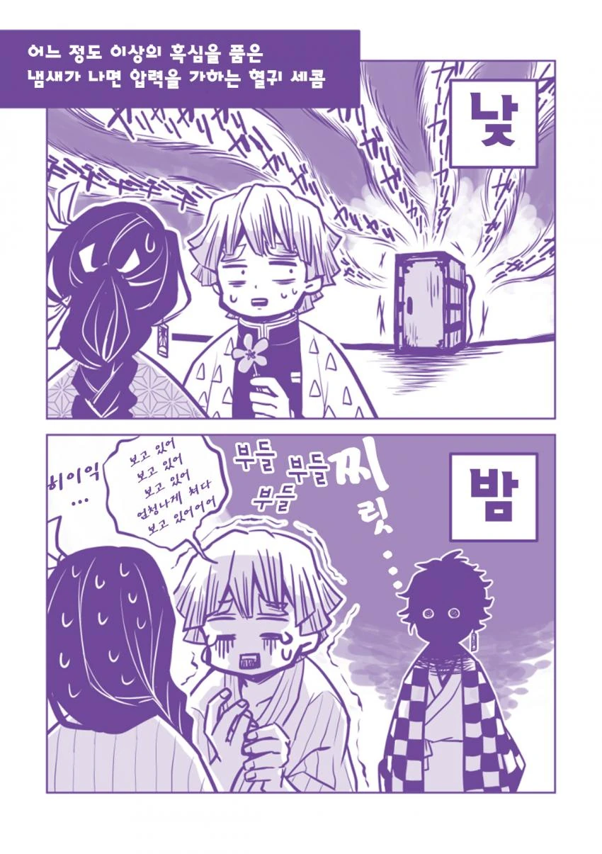 [귀멸의 칼날] 귀살대 네즈코 & 오니 탄지로 manhwa - 이미지 5
