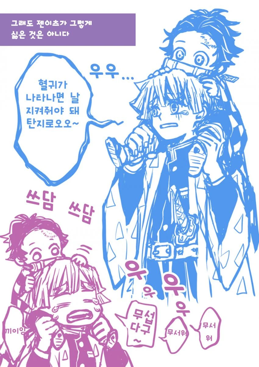 [귀멸의 칼날] 귀살대 네즈코 & 오니 탄지로 manhwa - 이미지 6