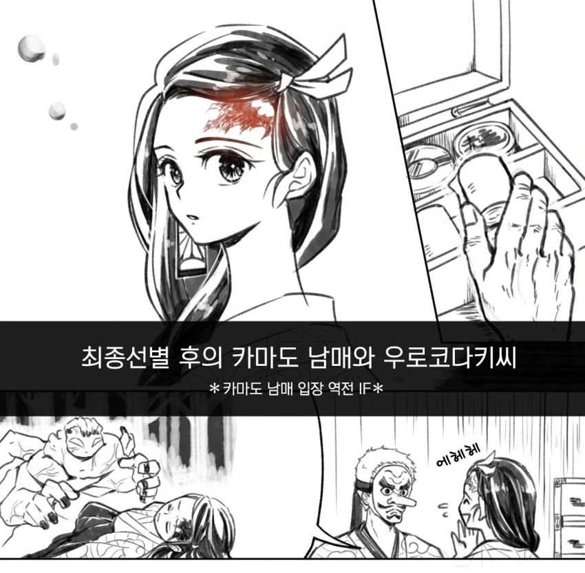 [귀멸의 칼날] 귀살대 네즈코 & 오니 탄지로 manhwa - 이미지 9