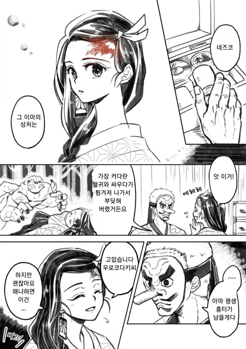 [귀멸의 칼날] 귀살대 네즈코 & 오니 탄지로 manhwa - 이미지 10