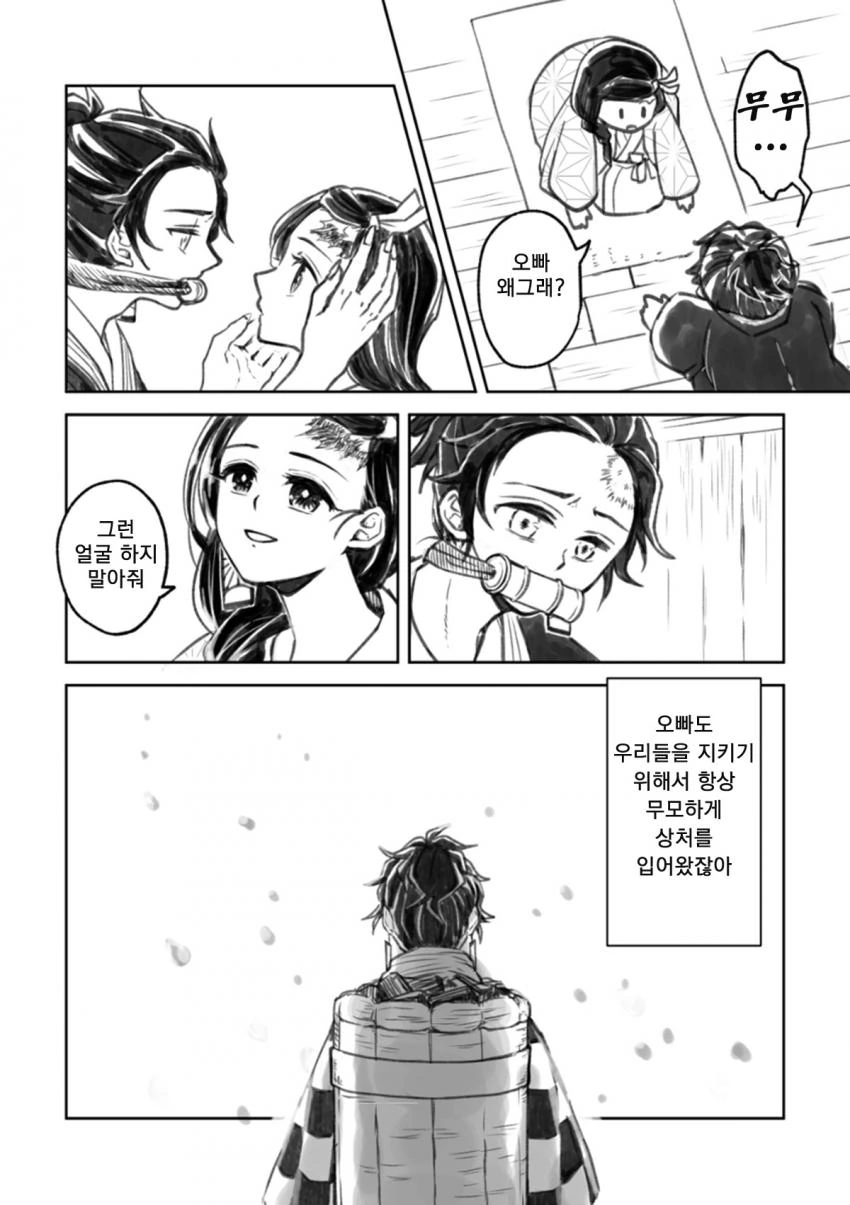 [귀멸의 칼날] 귀살대 네즈코 & 오니 탄지로 manhwa - 이미지 11