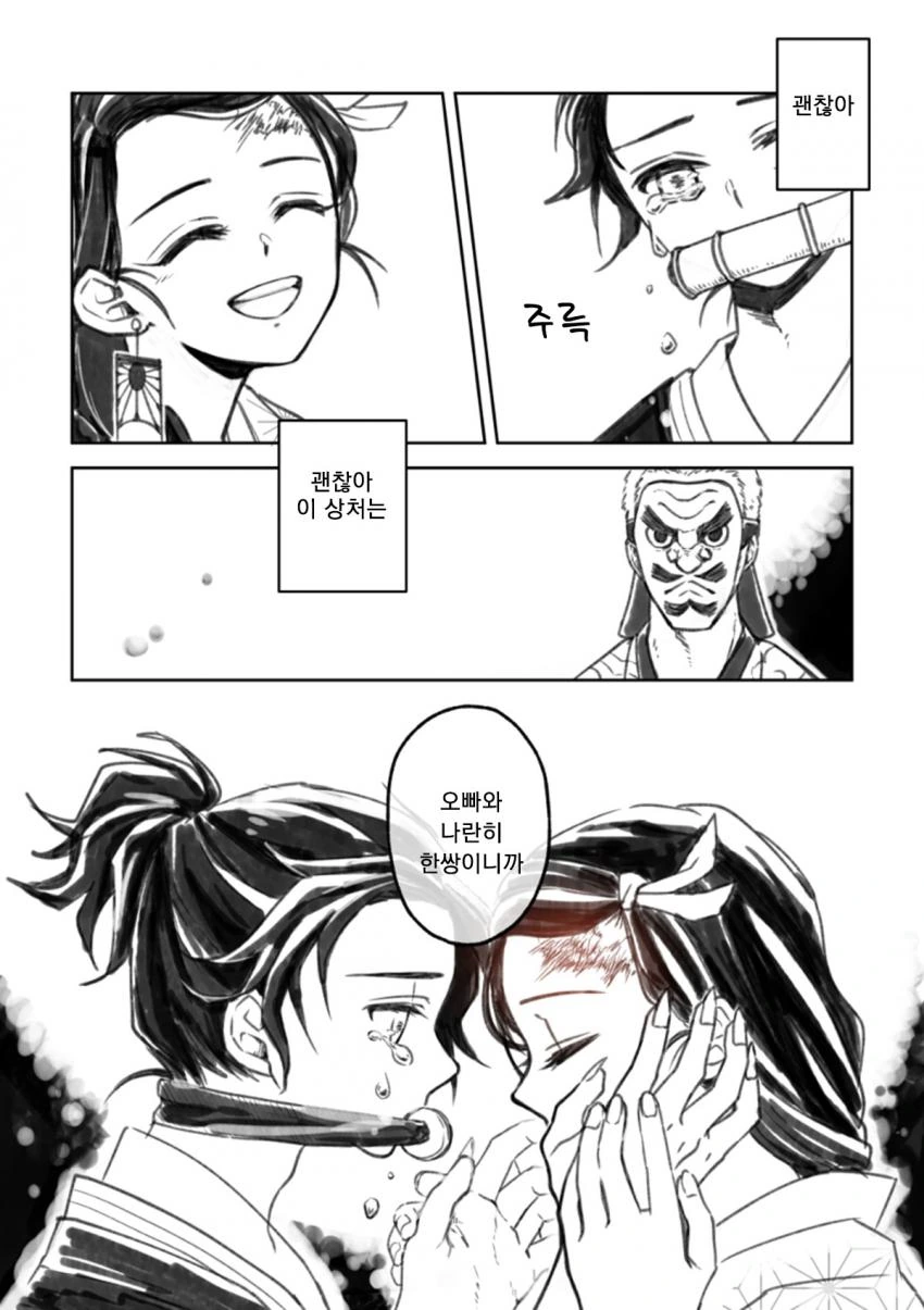 [귀멸의 칼날] 귀살대 네즈코 & 오니 탄지로 manhwa - 이미지 12
