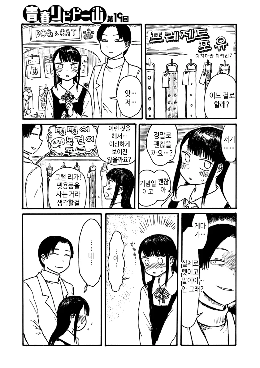 개목걸이 사는 남녀.manwha