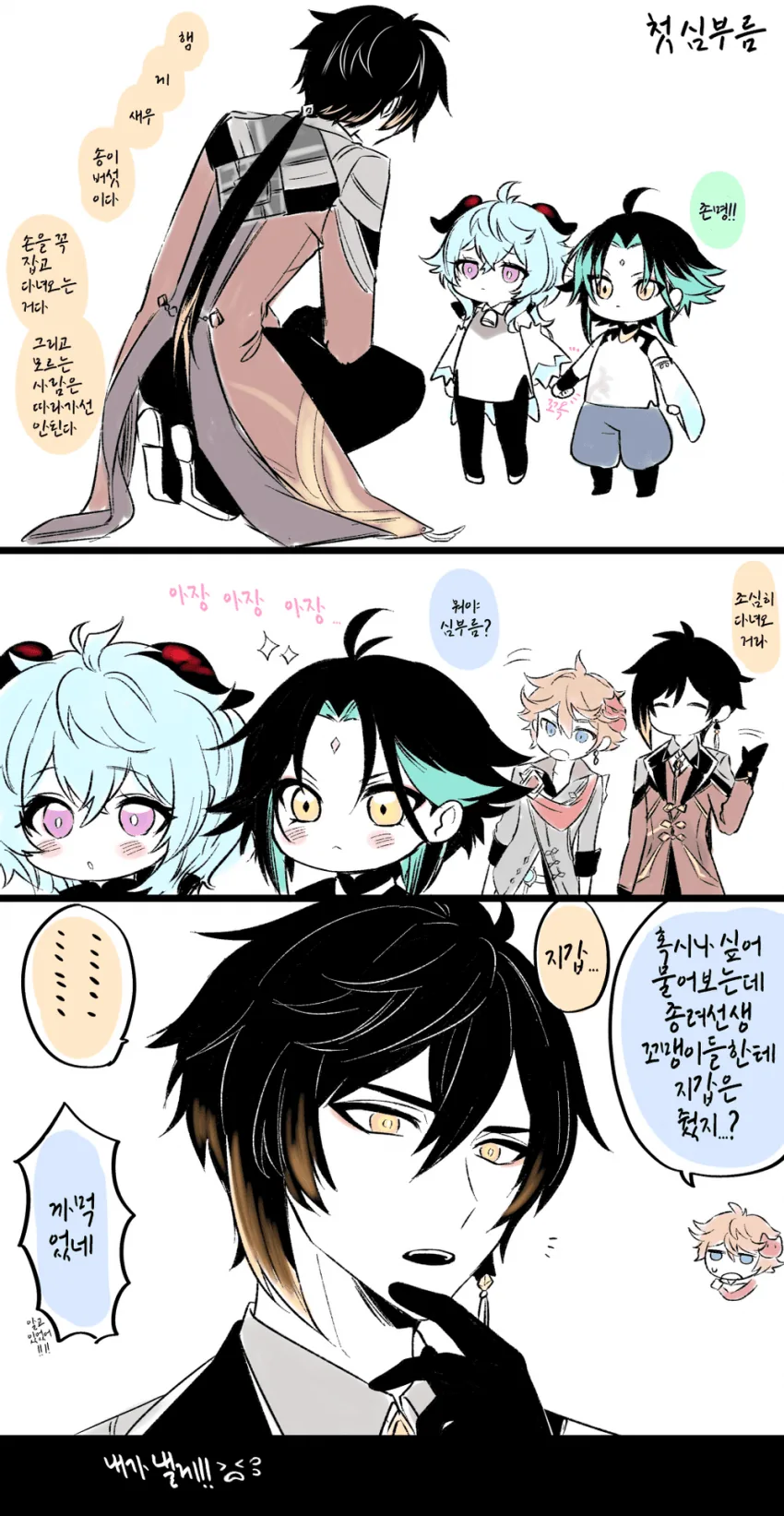원신) 응애 선인들 심부름.manhwa