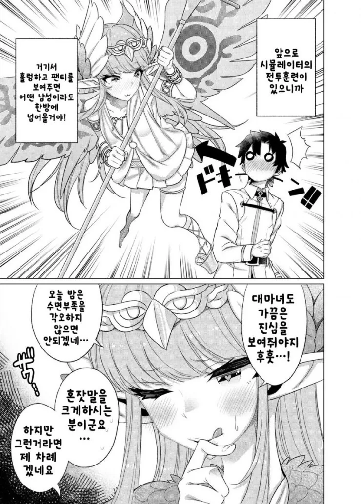 FGO ) 승부ㅍㅌ를 입은 고모님.manhwa - 이미지 3