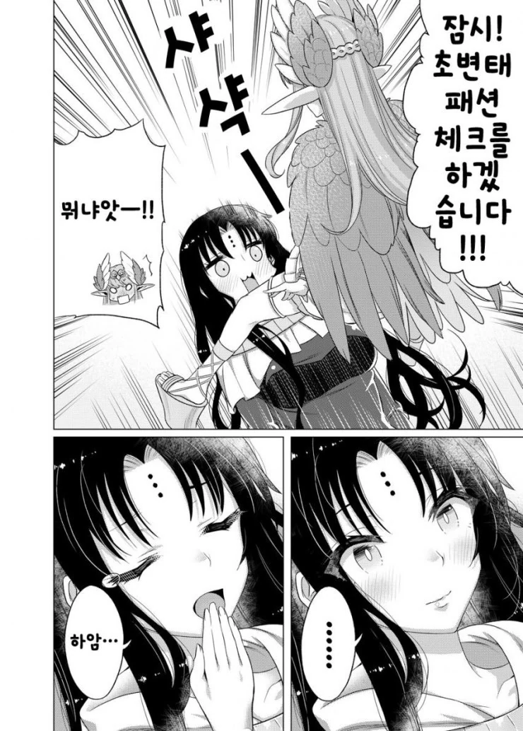 FGO ) 승부ㅍㅌ를 입은 고모님.manhwa - 이미지 4
