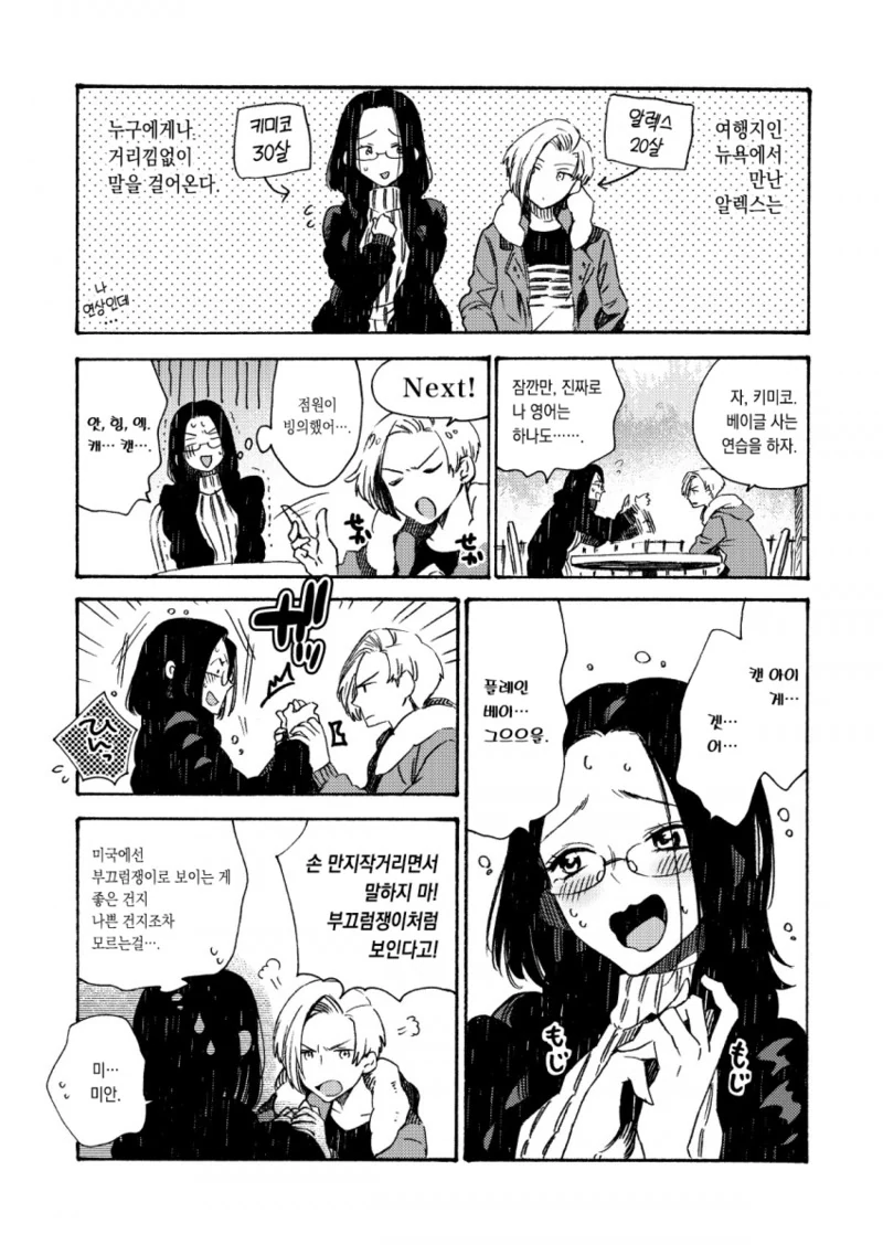 실연당한 여자가 뉴욕에서 금발 미남 만나는 manga - 이미지 5