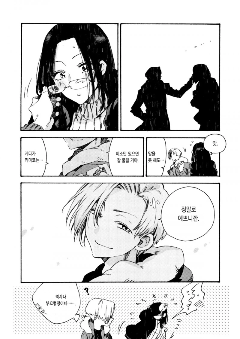 실연당한 여자가 뉴욕에서 금발 미남 만나는 manga - 이미지 8