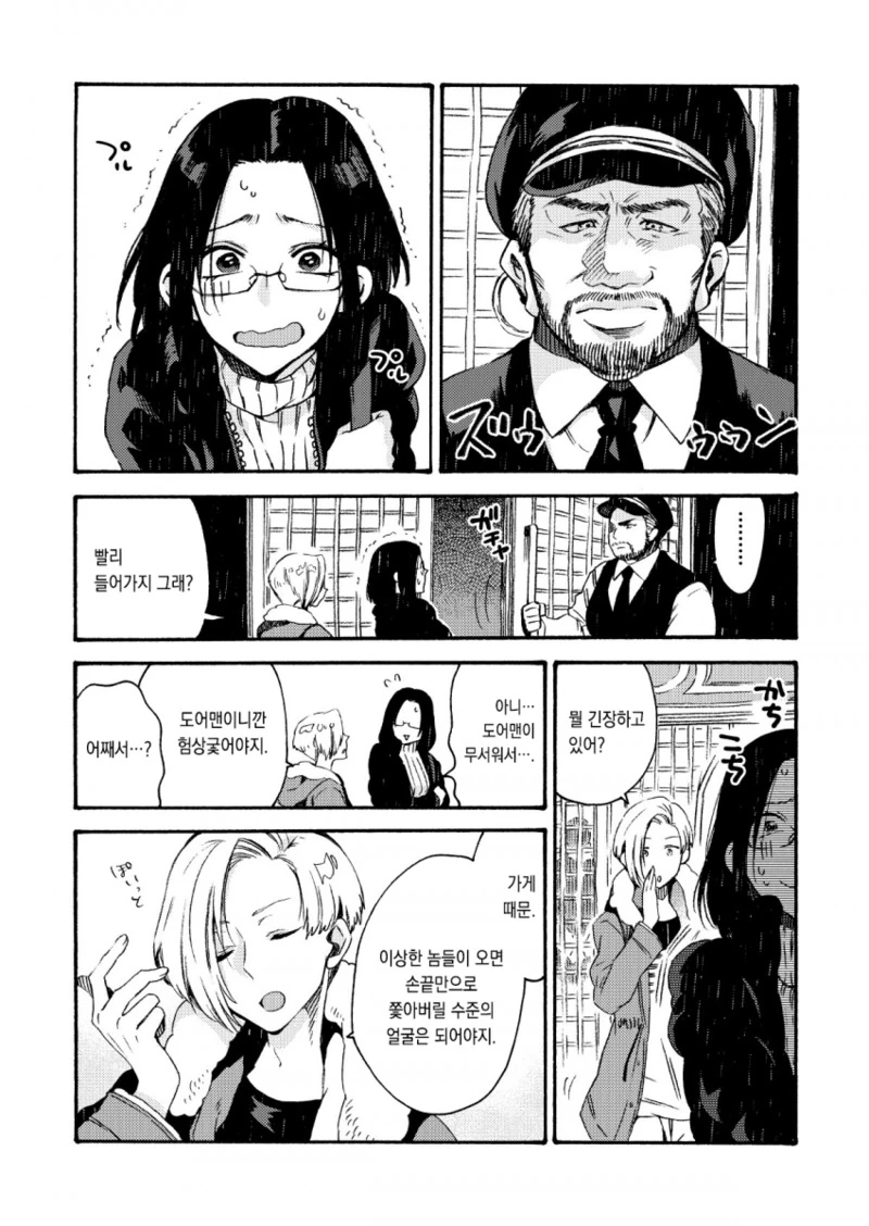 실연당한 여자가 뉴욕에서 금발 미남 만나는 manga - 이미지 9