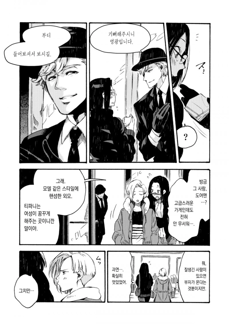 실연당한 여자가 뉴욕에서 금발 미남 만나는 manga - 이미지 11