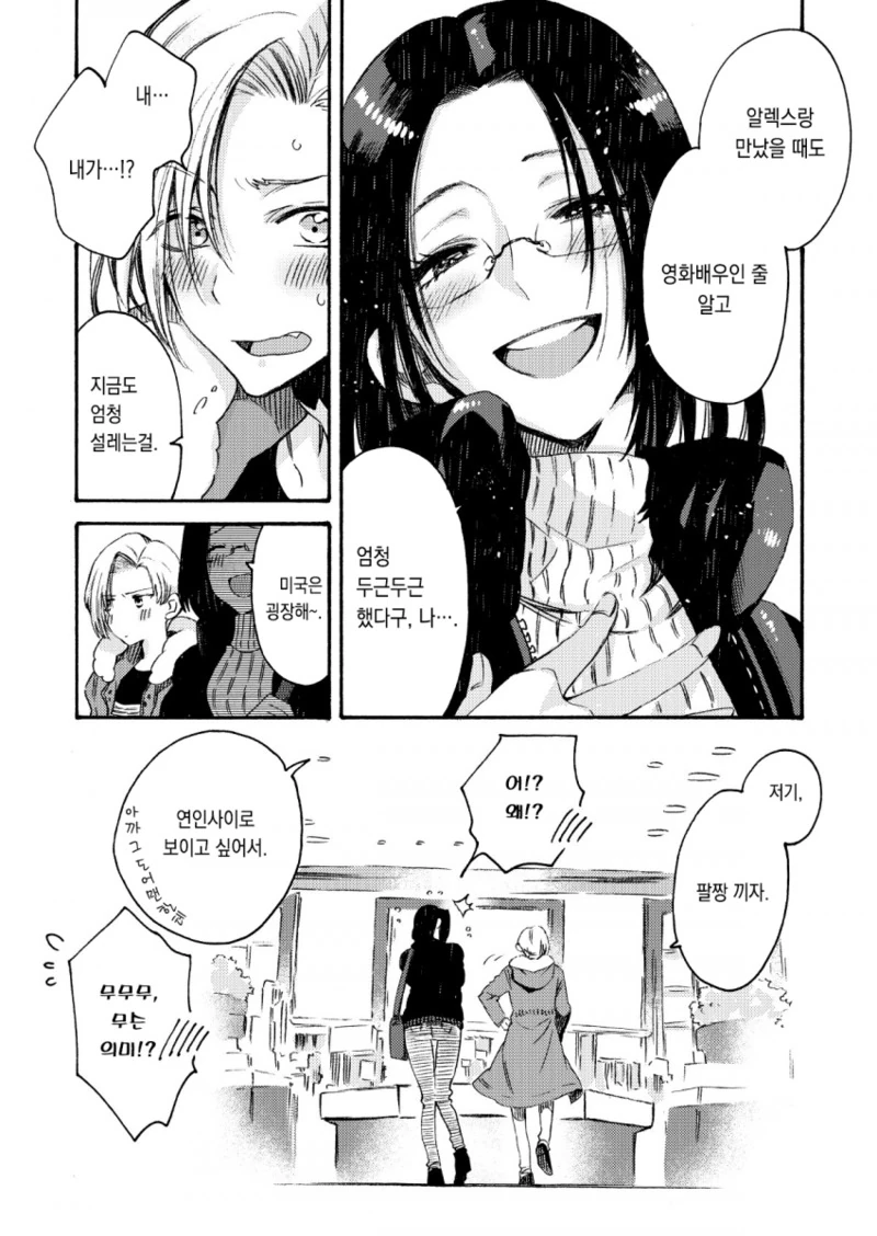 실연당한 여자가 뉴욕에서 금발 미남 만나는 manga - 이미지 12