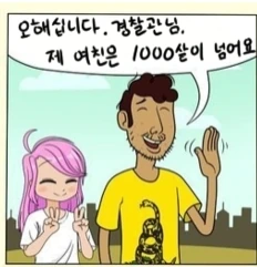 1000살이 넘는 ㄹㄹ여친.manhwa - 이미지 2