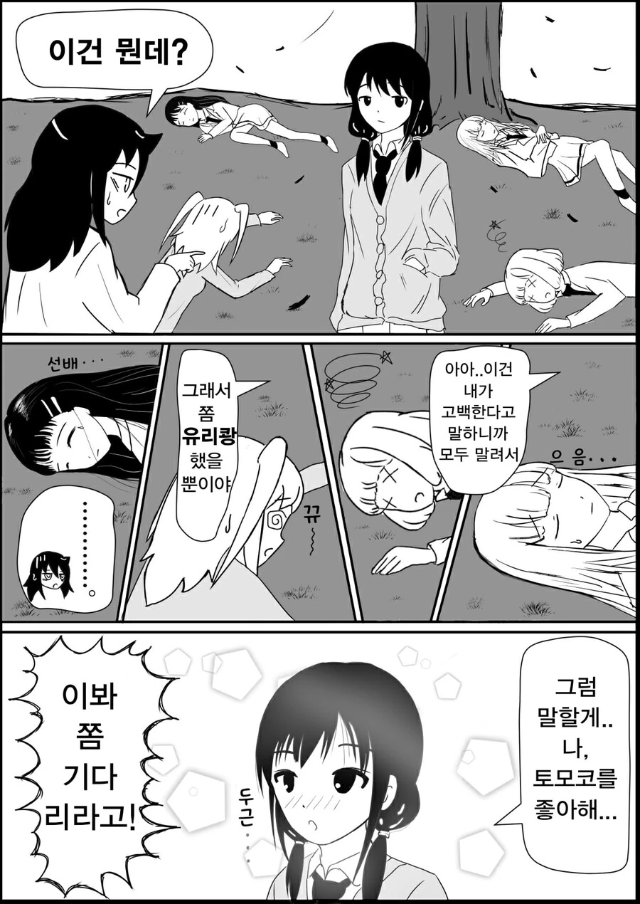 와타모테) 전설의 나무 아래에서 고백하는 만화.manga - 이미지 2