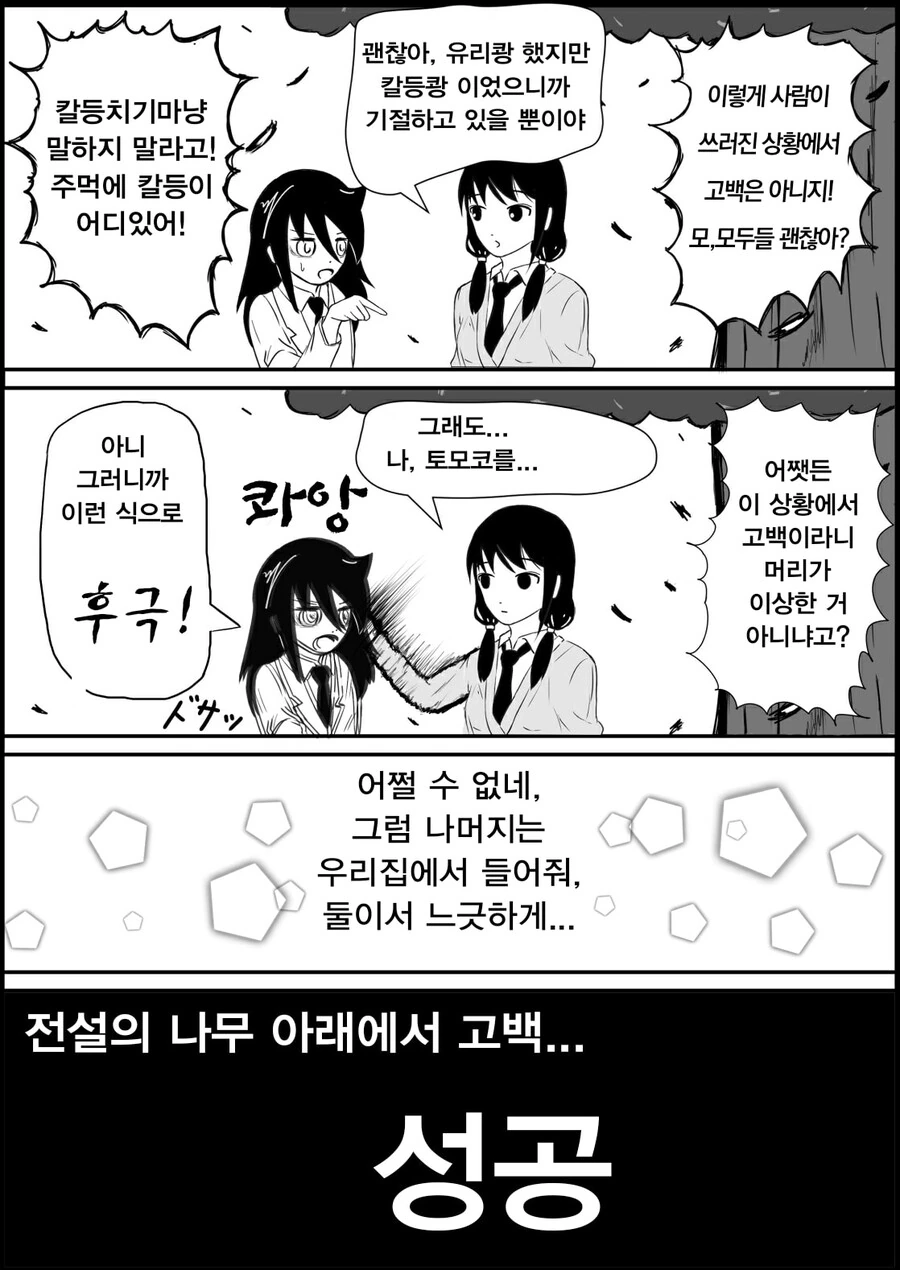 와타모테) 전설의 나무 아래에서 고백하는 만화.manga - 이미지 3