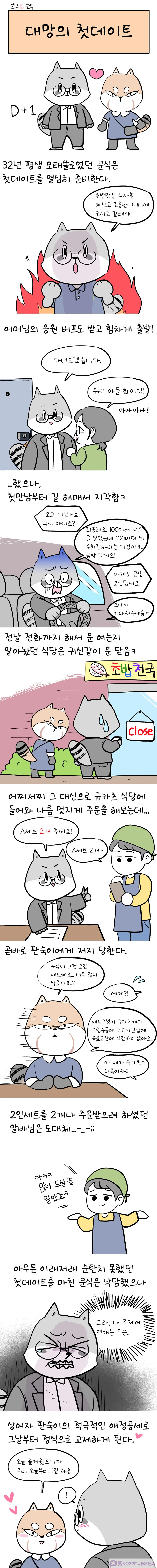 오픈채팅에서 결혼까지 골인하는 만화 - 이미지 4