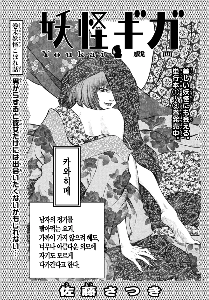 남자의 정기를 흡수하는 매혹적인 요괴 Manhwa.