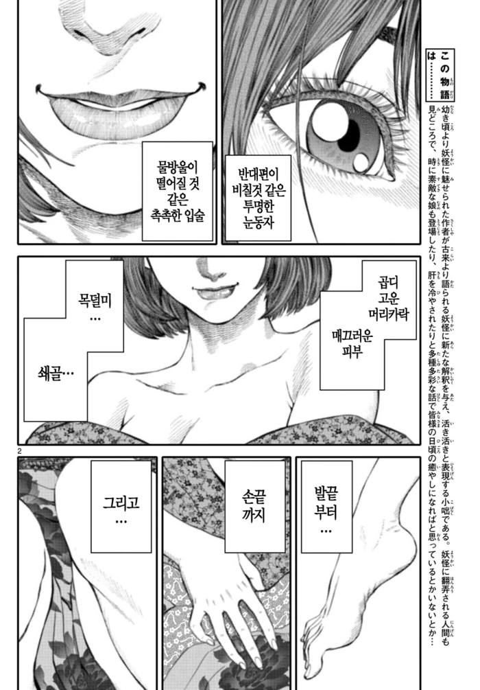 남자의 정기를 흡수하는 매혹적인 요괴 Manhwa. - 이미지 2