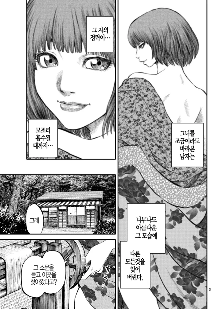 남자의 정기를 흡수하는 매혹적인 요괴 Manhwa. - 이미지 3