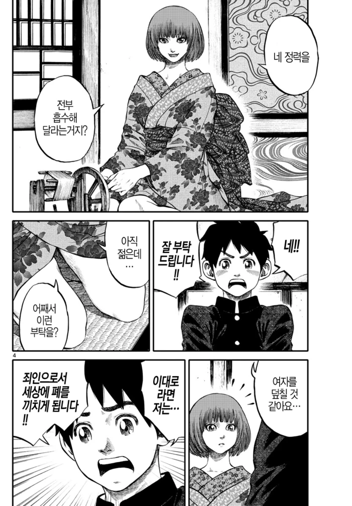 남자의 정기를 흡수하는 매혹적인 요괴 Manhwa. - 이미지 4