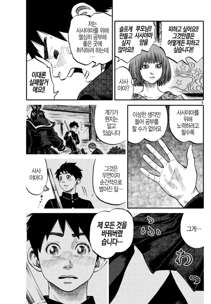 남자의 정기를 흡수하는 매혹적인 요괴 Manhwa. - 이미지 5
