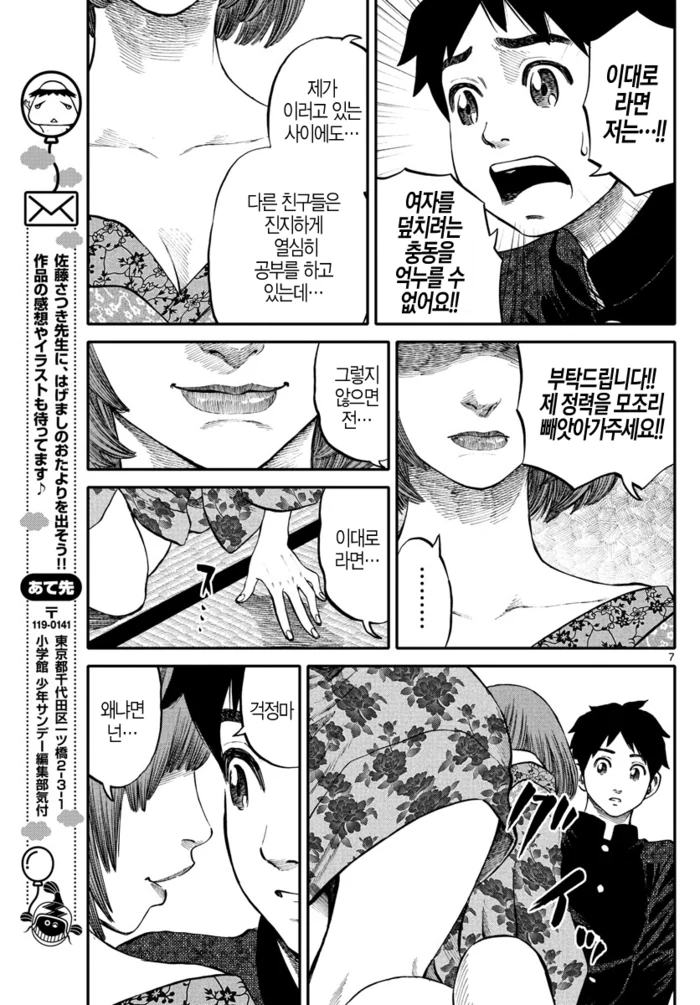 남자의 정기를 흡수하는 매혹적인 요괴 Manhwa. - 이미지 6