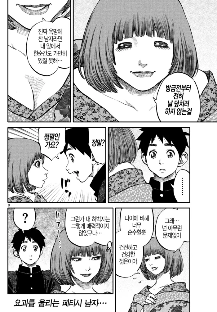 남자의 정기를 흡수하는 매혹적인 요괴 Manhwa. - 이미지 7