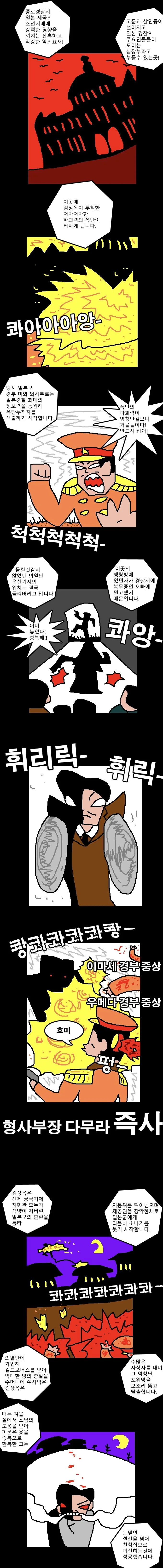 의외로 실존했던 조선시대 존윅 만화