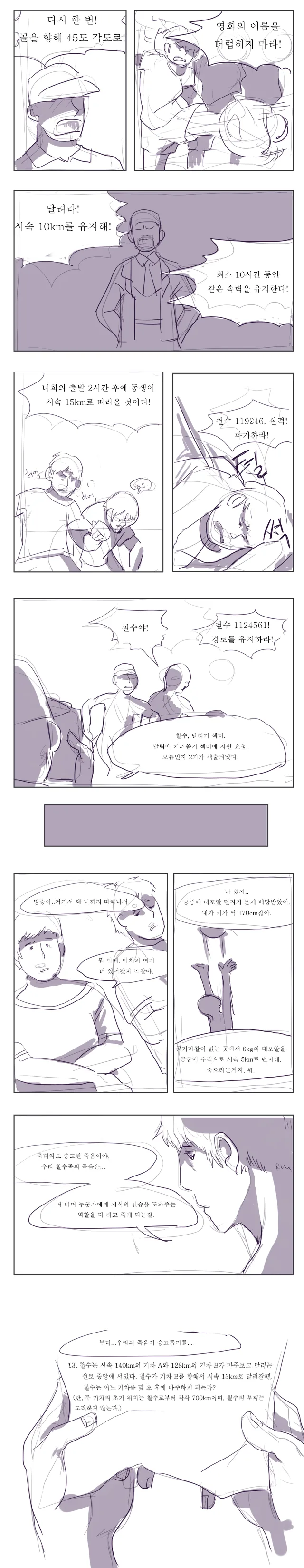 철수의 죽음.manwha