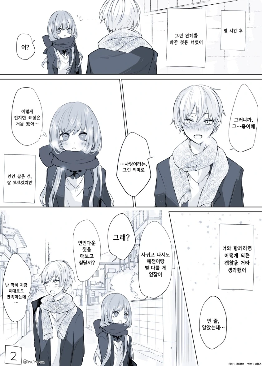 아니 그만 꽁냥대고 사귀라고 ㅡㅡ.Manga - 이미지 2