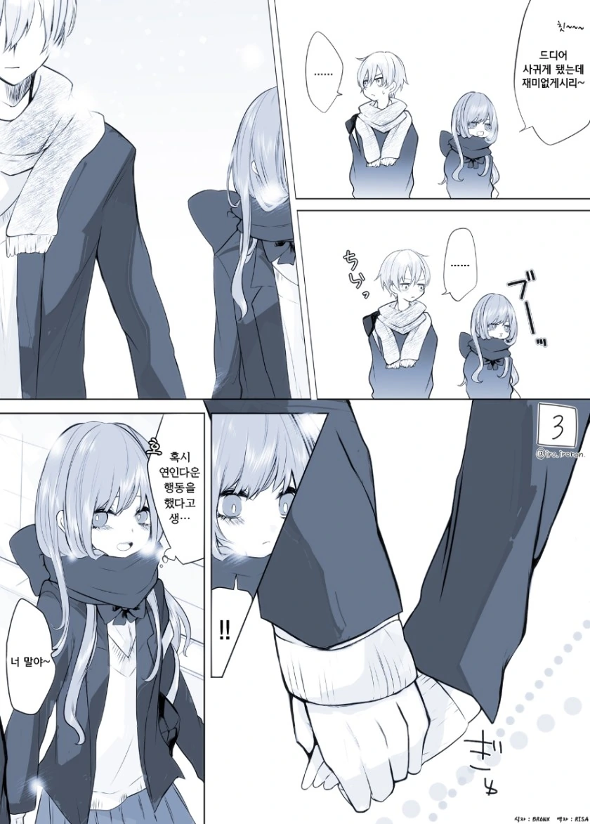 아니 그만 꽁냥대고 사귀라고 ㅡㅡ.Manga - 이미지 3