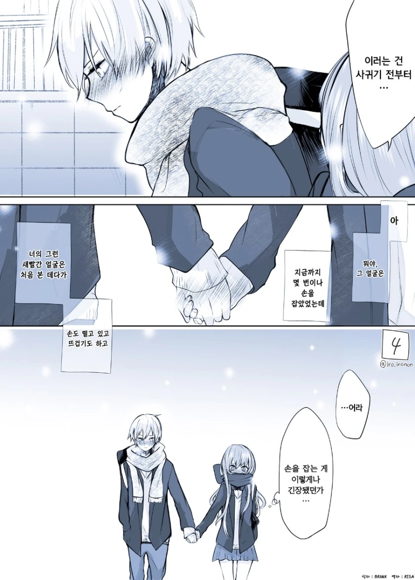 아니 그만 꽁냥대고 사귀라고 ㅡㅡ.Manga - 이미지 4