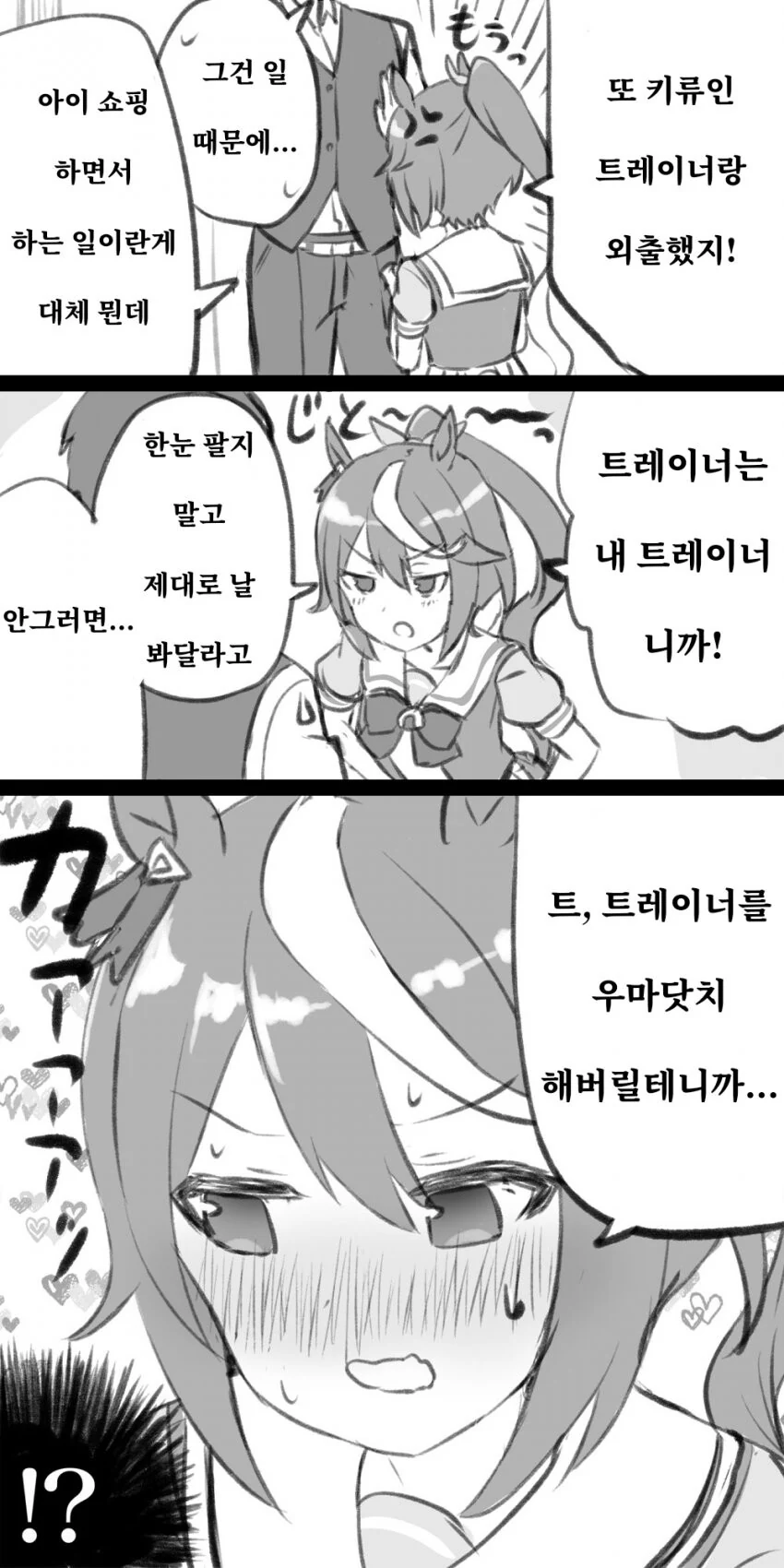 [말딸] 자신만 바라봐달라는 테이오.manhwa