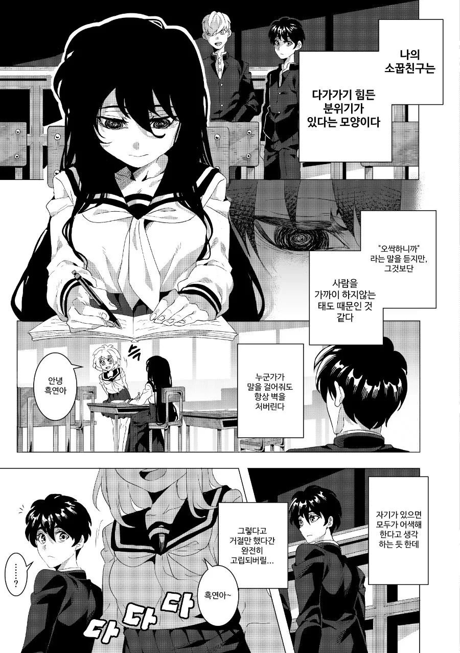 다가가기 힘든 소꿉친구 만화