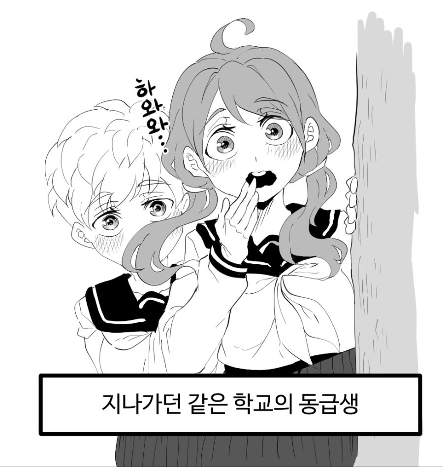 다가가기 힘든 소꿉친구 만화 - 이미지 5
