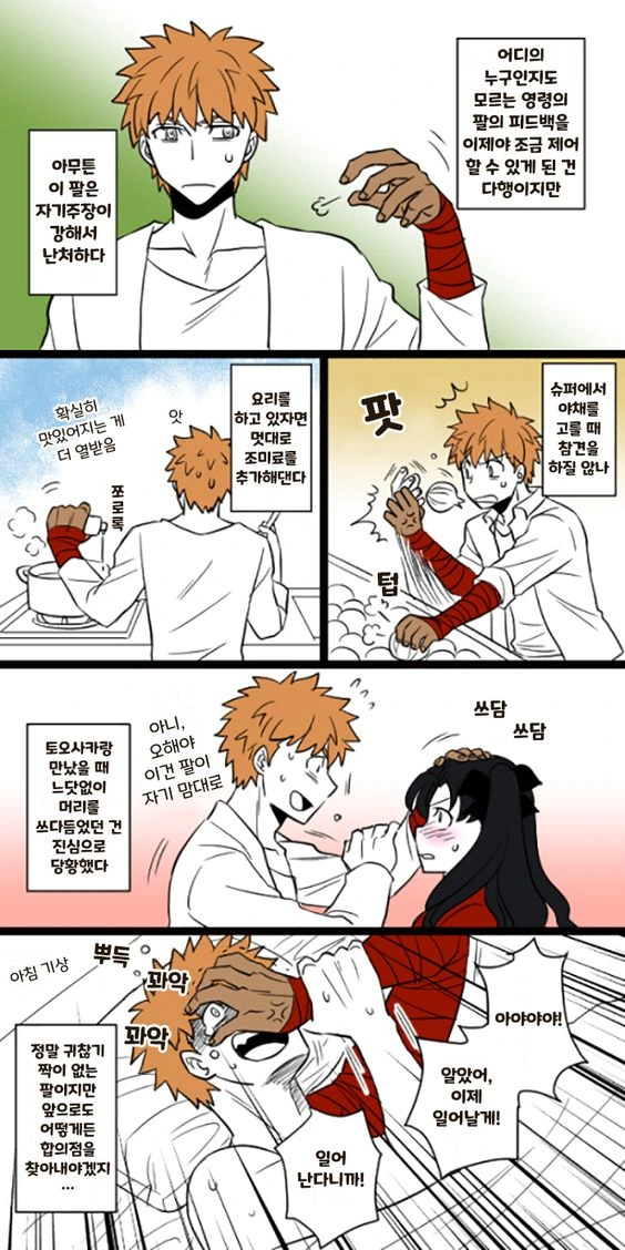 fate) ??? : 왼손이 멋대로!! 으아아앙ㄱ!!!.manga