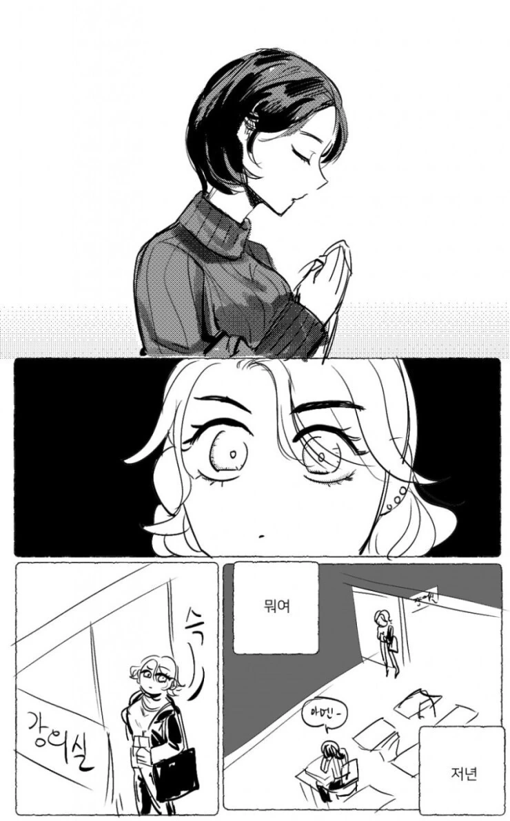 백합) 교회 언니 만화