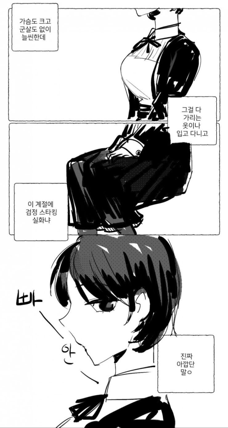 백합) 교회 언니 만화 - 이미지 4