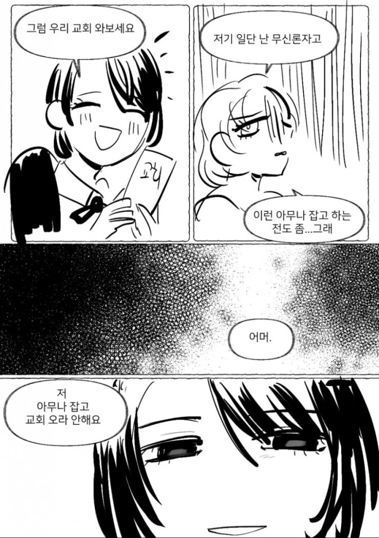백합) 교회 언니 만화 - 이미지 7