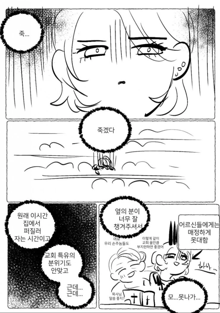 백합) 교회 언니 만화 - 이미지 9